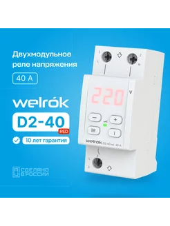 Реле напряжения D2-40 red регулятор контроля rbuz