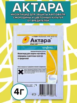 Защита от вредителей Актара, 4 г