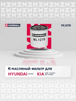 Масляный Фильтр Hyundai, Kia