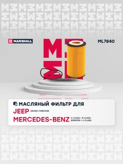 Масляный Фильтр MB C-Class, E-Class