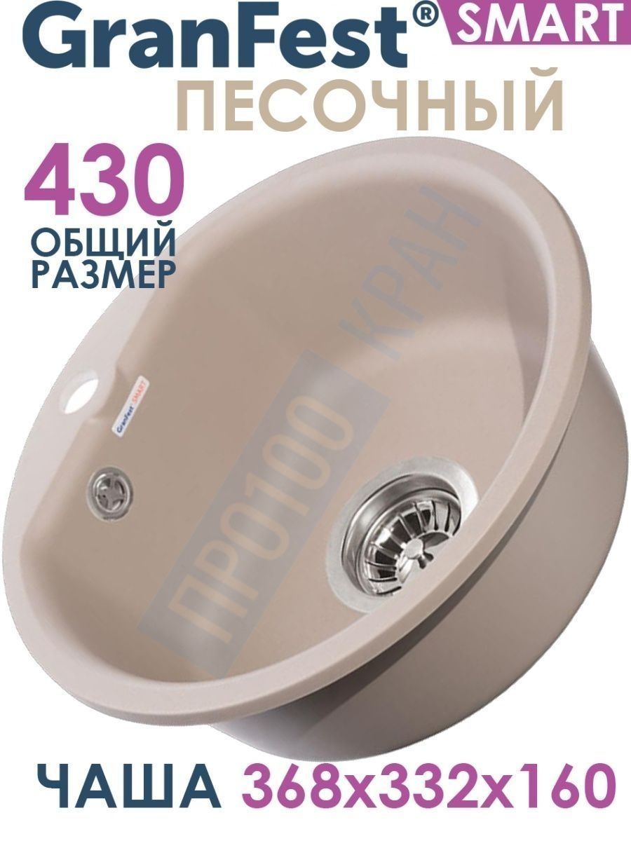 Мойка врезная smart gf sm 435