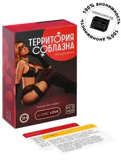 Игра «Территория соблазна. Тайные фантазии» 50 карт