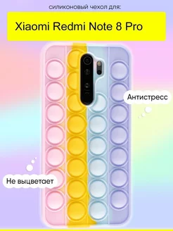 Чехол для Xiaomi Redmi Note 8 Pro, серия Pop it