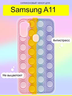 Чехол для Samsung Galaxy A11, серия Pop it