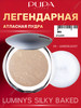 Пудра запеченная Luminys Baked Face Powder Пупа Вамп бренд Pupa продавец Продавец № 263518