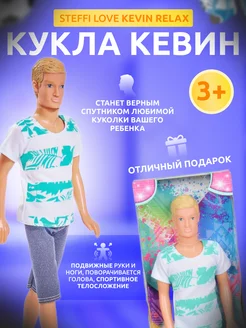 Кукла Кен Kevin Relax 29 см