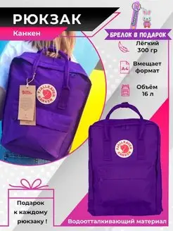 Рюкзак женский школьный ранец детский fjallraven