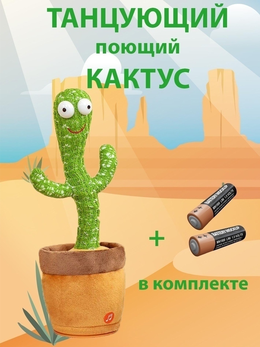 Говорящий ка. Мистер Кактус. Кактус говорящий Кактус. Говорящий Кактус в наборе. Игрушка говорящий Кактус в коробке.