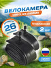 Велокамера 26 дюймов 26х1,95 2,125 AV (37мм) Schrader 2 шт бренд VeloSmile продавец Продавец № 99904