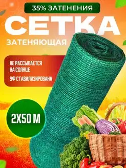 Затеняющая сетка 35% для теплиц 2х50