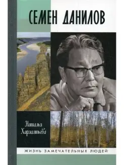 Семен Данилов