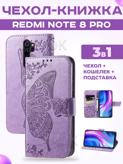 Чехол книжка на Xiaomi Redmi Note 8 Pro Редми Нот 8 Про