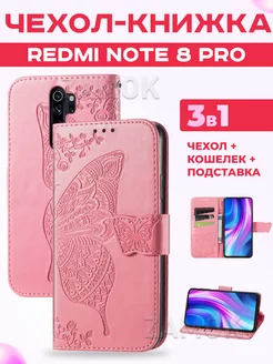 Чехол книжка на Xiaomi Redmi Note 8 Pro Редми Нот 8 Про