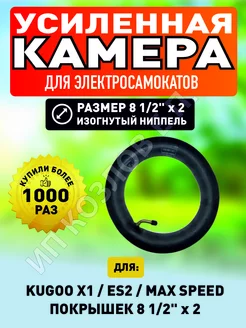 Камера для электросамоката Kugoo X1, 1 штука