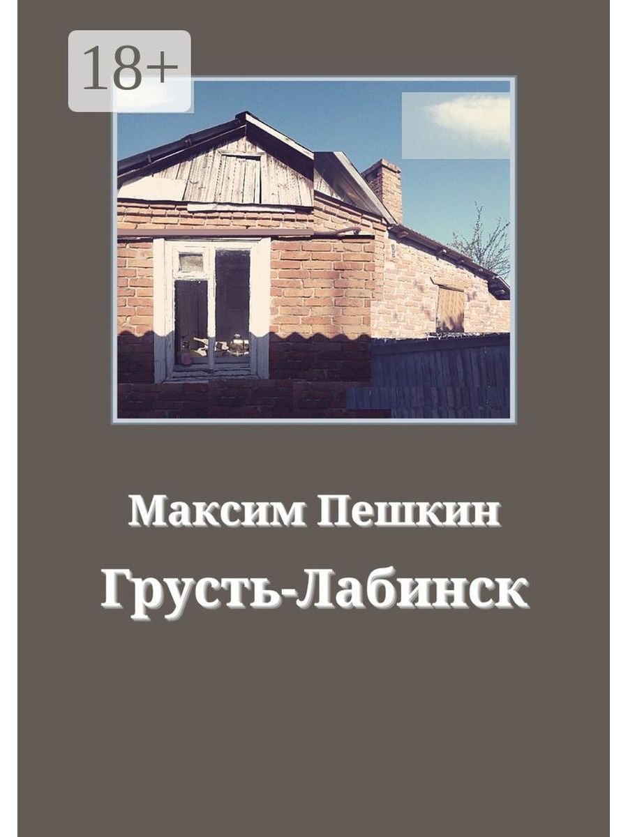 Не грусти книга