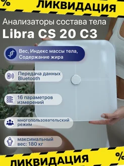 Умные электронные весы с функцией Bluetooth CS20C3