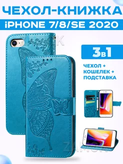 Чехол книжка на Apple iPhone 7, 8, SE 2020