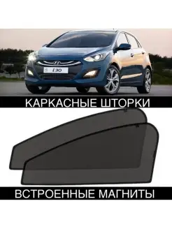 Шторки Hyundai i30 2 поколение 2012-2017