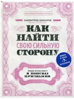 Как найти свою сильную сторону. 39 вещей, которые помогут в…