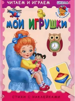 Мои игрушки