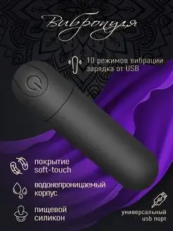 Вибропуля, вибратор мини 18+