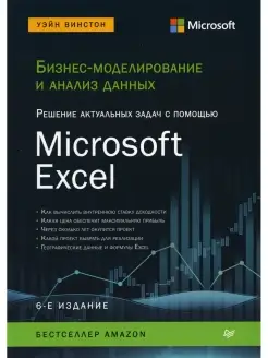 Бизнес-моделирование и анализ данных. Решение актуальных зад…