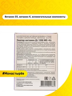 Витамин д3 эвалар. Эвалар д3 к2. Эвалар витамин д и к2. Витамин д3 к2 Эвалар. Витамин д3 и к2 от Эвалар отзывы.