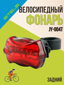 Фонарь велосипедный задний