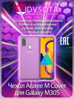 Чехол Araree M Cover Purple для Galaxy M307