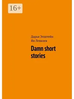 Damn short stories