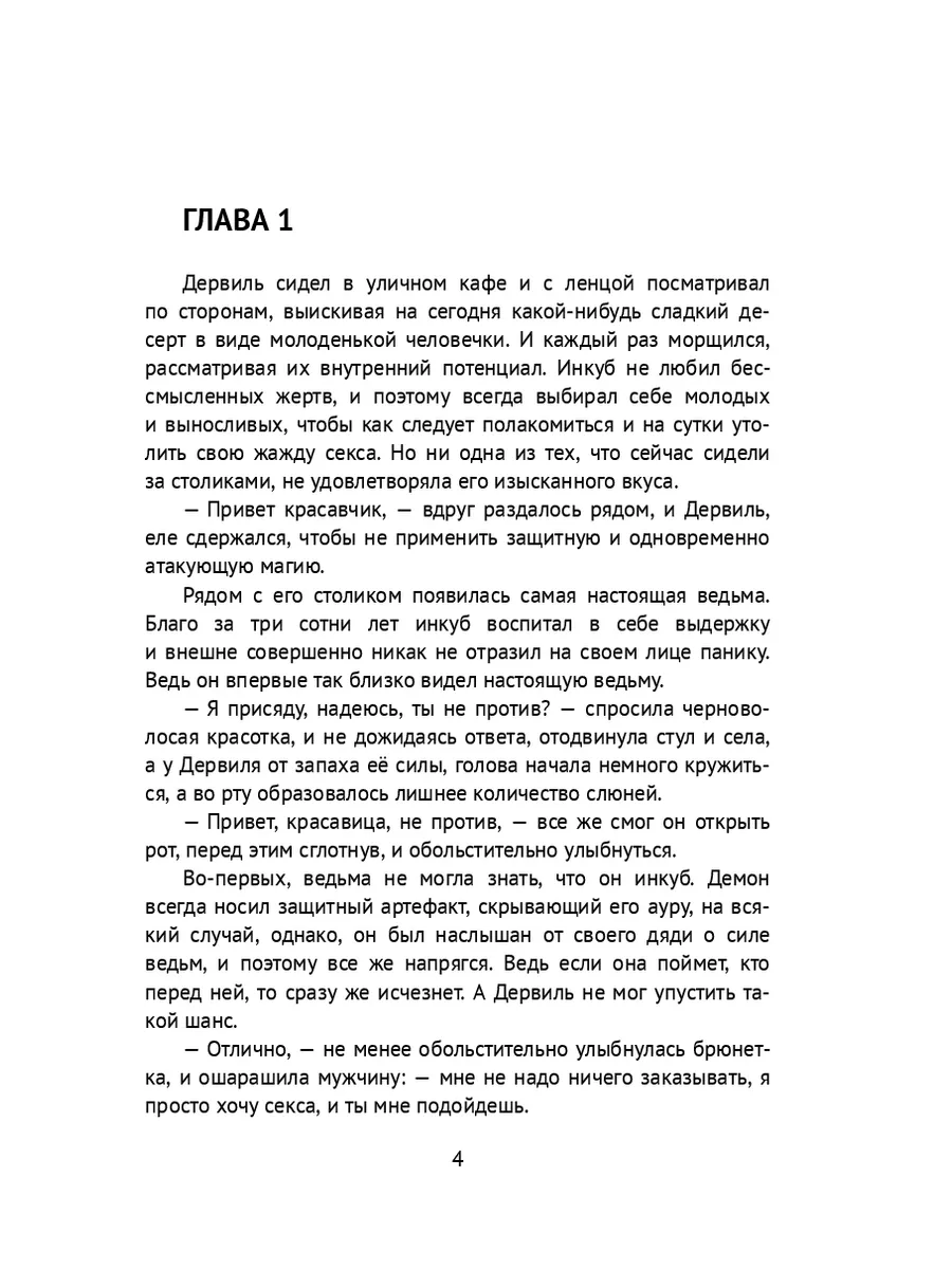 Полюби меня, ведьма! Ridero 35757217 купить за 129 600 сум в  интернет-магазине Wildberries