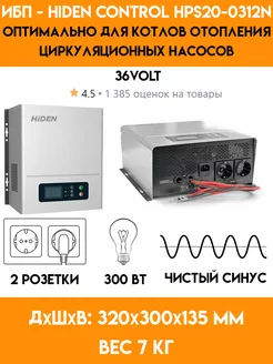 ИБП для газового котла,насоса - 300 Ватт. HPS20-0312N