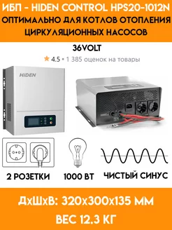 ИБП для газового котла,насоса - 1000 Ватт. HPS20-1012N