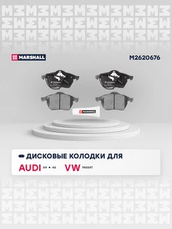 Колодки (диск.) передн. Audi A4, A6 VW Passat