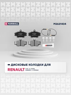 Колодки (диск.) передн. Renault Logan, Sandero