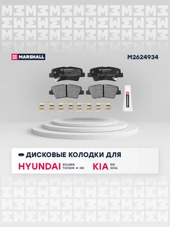 Колодки (диск.) задн. Hyundai, Kia