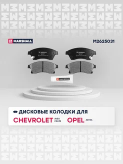 Колодки (диск.) передн. Chevrolet, Opel