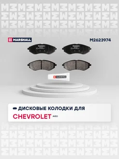 Колодки (диск.) передн. Chevrolet Aveo