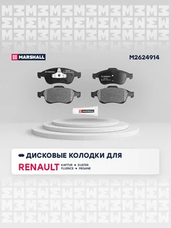 Колодки (диск.) передн. Renault