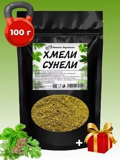 Хмели-сунели 100 г