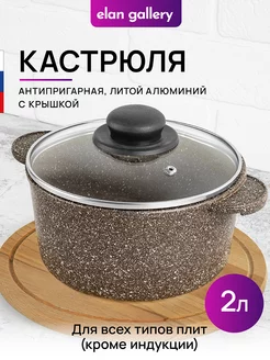 Кастрюля антипригарная с крышкой, 2 л