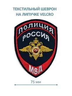 Шеврон Полиция МВД Орел 100х75мм НОВЫЙ