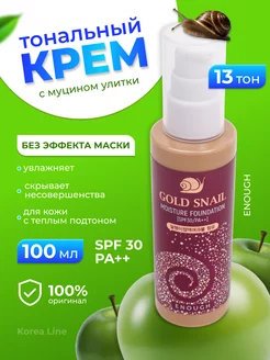 Тональный крем для лица солнцезащитный с улиткой SPF 30