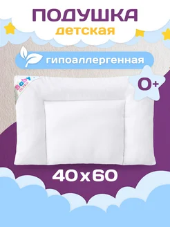 Подушка детская 40х60