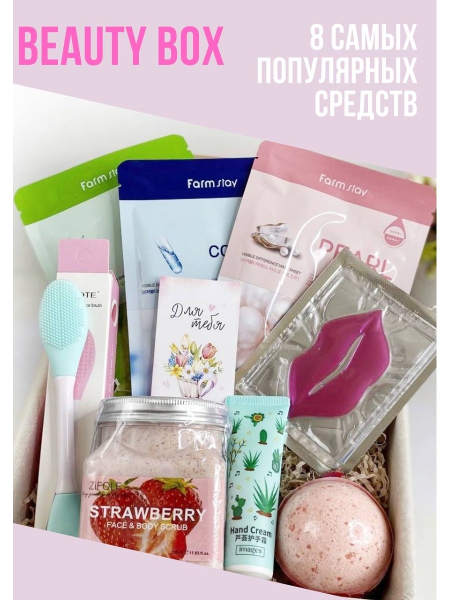 Бьюти набор для женщины. Подарочный набор "Beauty Box". Бьюти набор для девушки. Подарочный Бьюти набор для женщин. Berry beautiful набор.