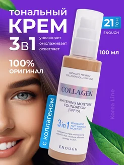 Тональный крем для лица Collagen Moisture Foundation SPF15