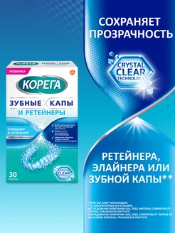 Таблетки для очищения Кап и ретейнеров 30 шт