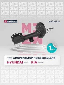 Амортизатор передн. лев. Hyundai, Kia