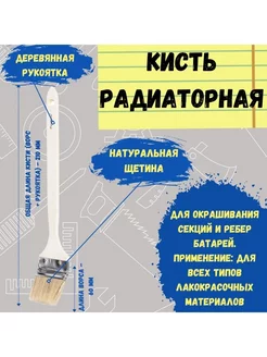 Кисть малярная радиаторная кисточка для батарей 75 мм