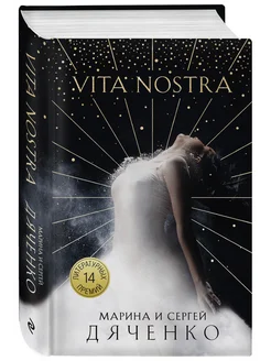 Vita Nostra